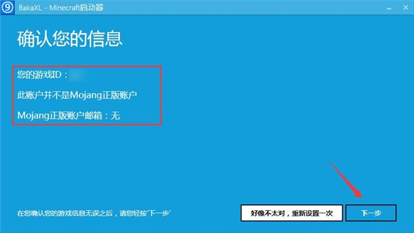 我的世界BakaXL启动器使用教程4