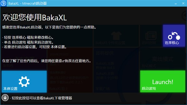我的世界BakaXL启动器使用教程8