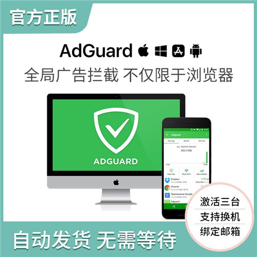 AdGuard浏览器扩展插件 第2张图片