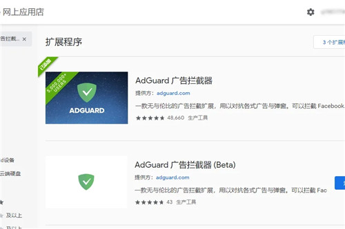 AdGuard浏览器扩展插件 第3张图片