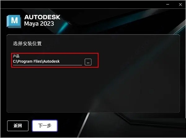 Autodesk Maya2023安装教程