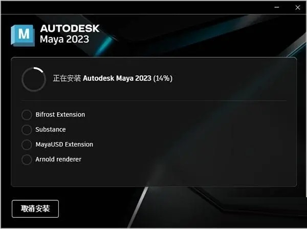 Autodesk Maya2023安装教程