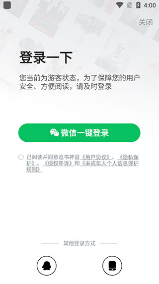 追书神器旧版本使用教程截图1