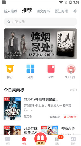 追书神器旧版本使用教程截图3