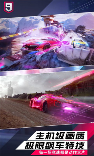 狂野飆車9競速傳奇解鎖全部車版游戲特點