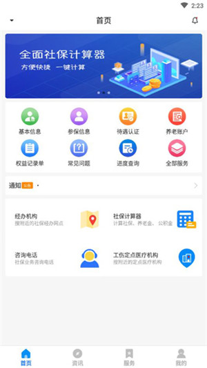 河南社保app官方下载最新版本2022软件功能