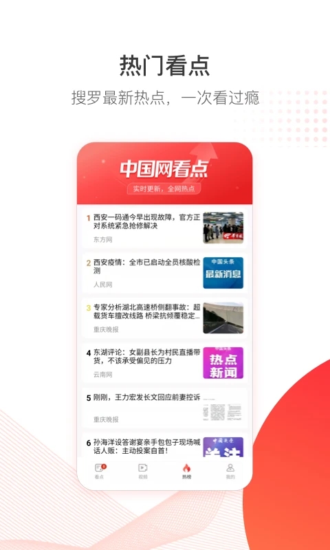 中国头条app下载 第1张图片