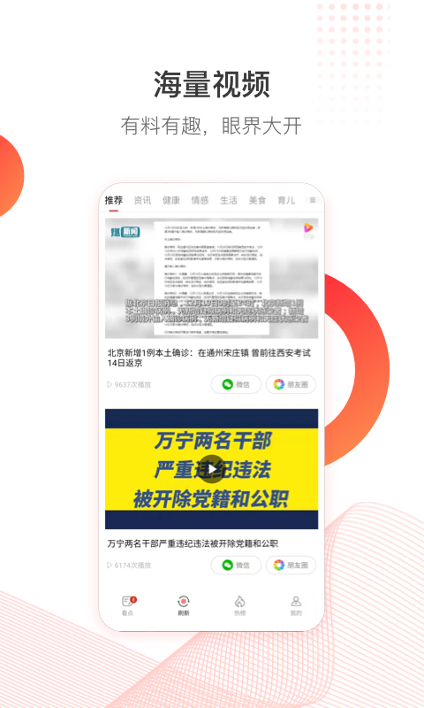 中国头条app下载 第3张图片