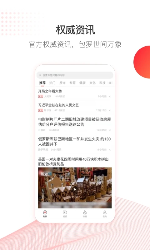 中国头条app下载 第2张图片