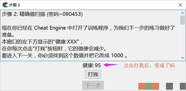 CE修改器2022最新版本PC版使用教程6