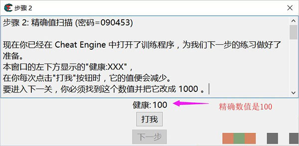 CE修改器2022最新版本PC版使用教程8