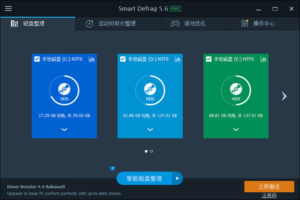 iobit smart defrag绿色版截图
