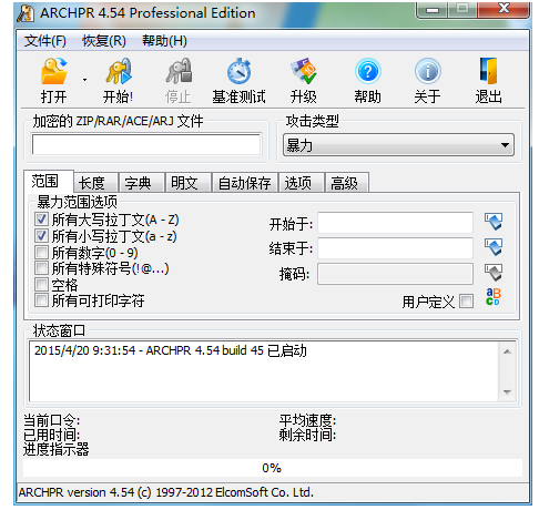 Advanced RAR Password Recovery最新版使用方法1