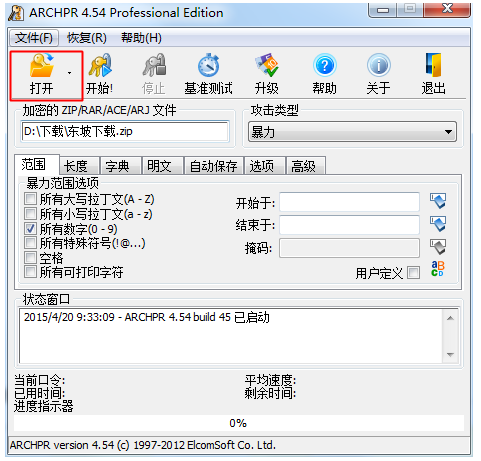 Advanced RAR Password Recovery最新版使用方法2