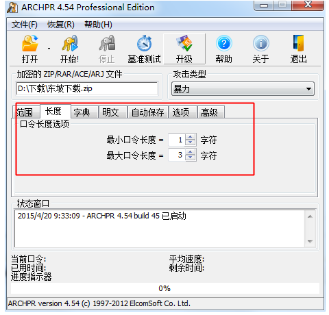 Advanced RAR Password Recovery最新版使用方法4