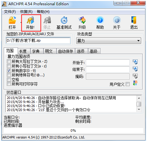 Advanced RAR Password Recovery最新版使用方法5