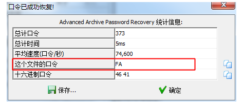 Advanced RAR Password Recovery最新版使用方法6