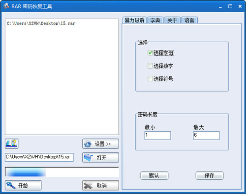 Advanced RAR Password Recovery最新版2