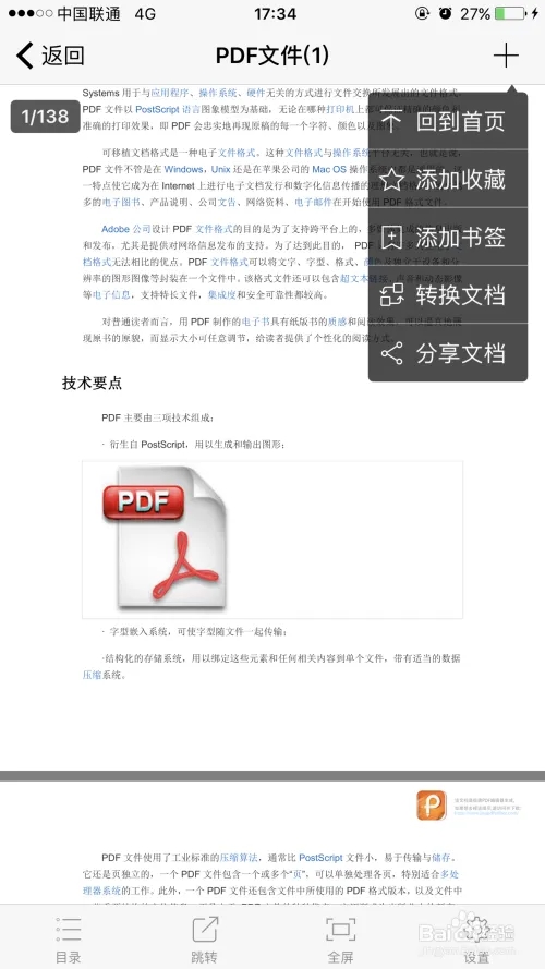 pdf閱讀器app去廣告精簡版