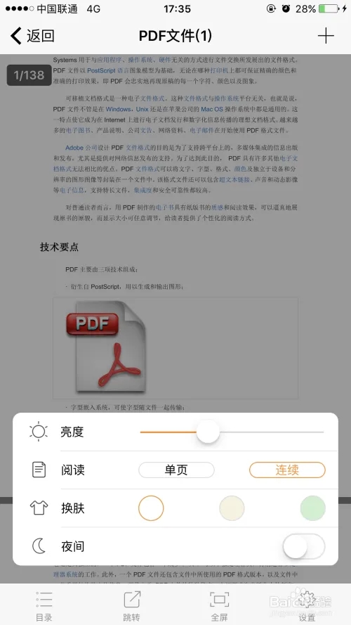 pdf阅读器app去广告精简版