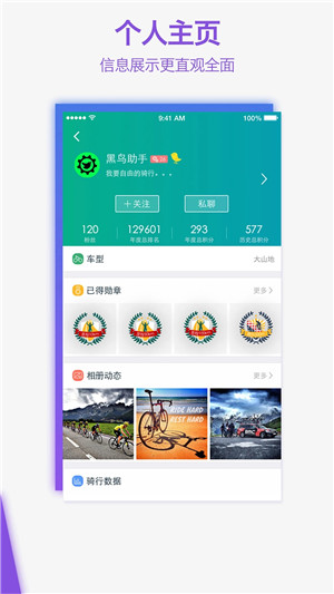 黑鸟单车app下载 第3张图片