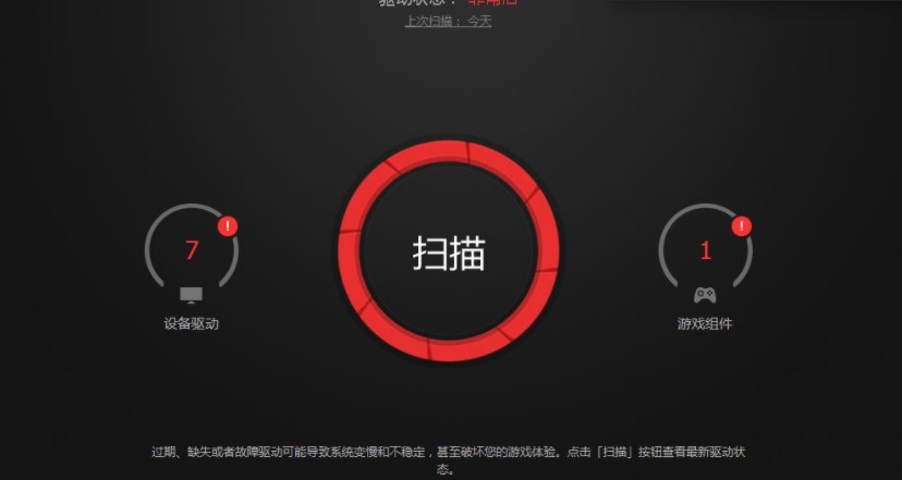 iobit driver booster使用方法截圖2