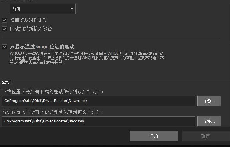 iobit driver booster使用方法截圖10