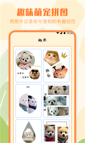 寵物翻譯app下載安卓版截圖2