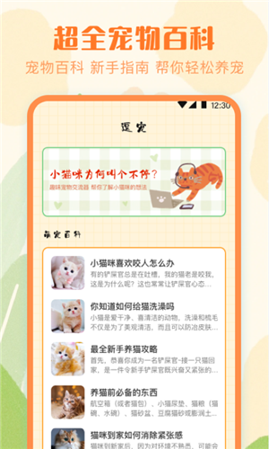 寵物翻譯app下載安卓版截圖3