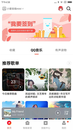 小爱音箱app官方下载 第1张图片