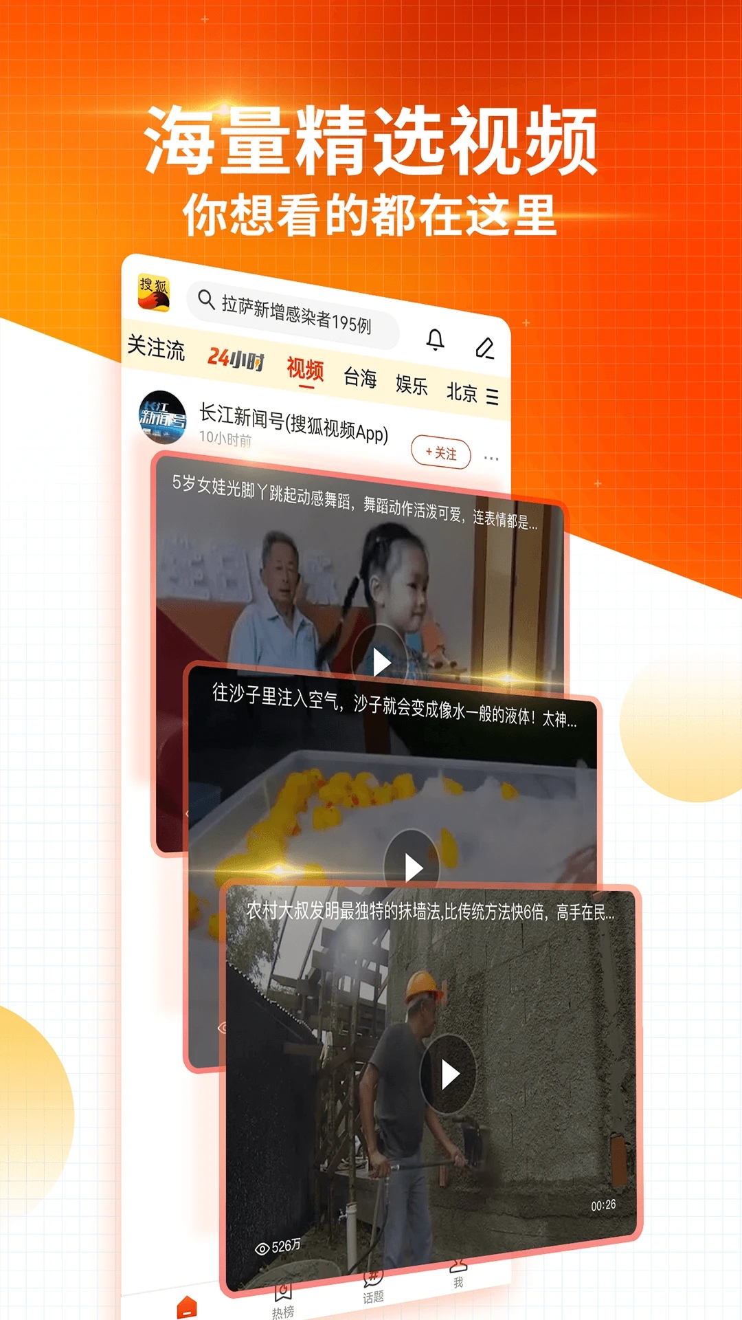 搜狐新闻最新版下载 第3张图片