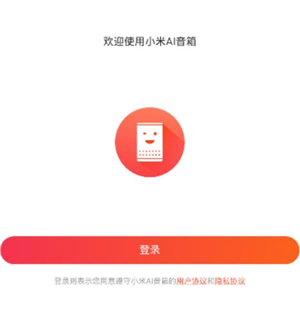 小愛音箱app使用方法1