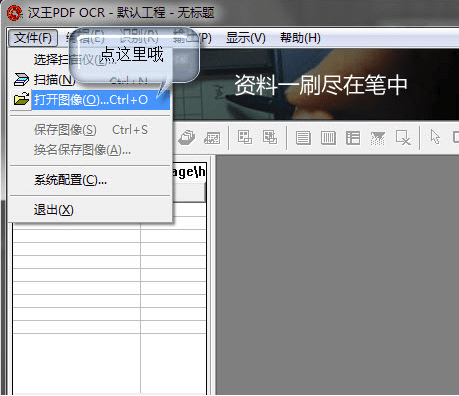 漢王OCR文字識別軟件使用方法1