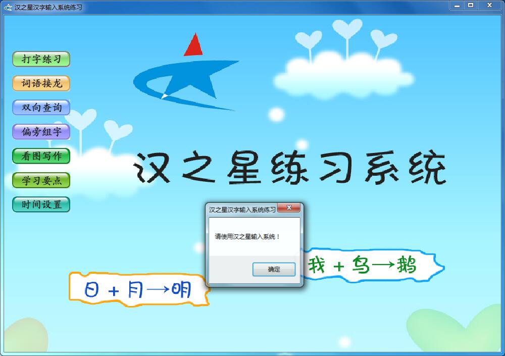 漢之星漢字輸入系統電腦版 第1張圖片