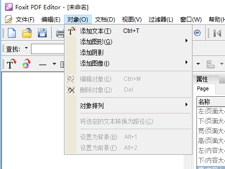 福昕PDF編輯器會員版使用方法2