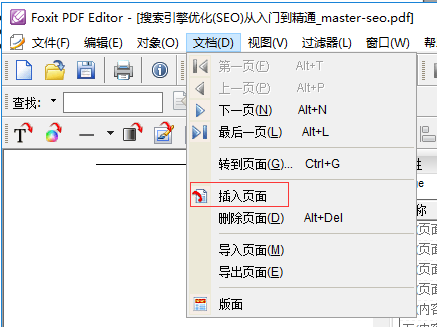 福昕PDF編輯器會員版使用方法6