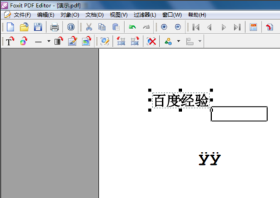 福昕PDF編輯器會員版使用方法5
