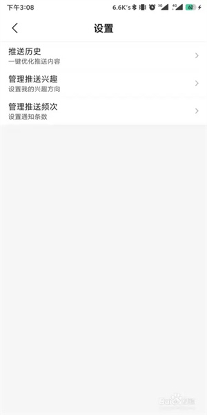 騰訊新聞app如何設置開啟消息推送2