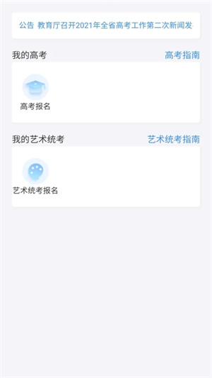 瀟湘高考app下載最新版2022