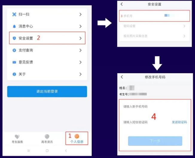 瀟湘高考app下載最新版2022使用方法3