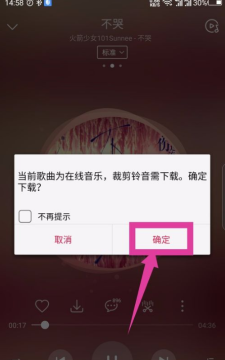 华为音乐播放器APP怎么剪辑音乐2