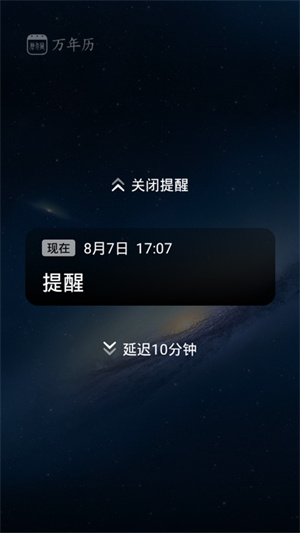 万年历简易版提醒设置攻略4