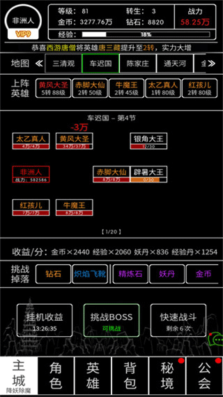 梦回西游记圣兽全免版装备攻略截图4