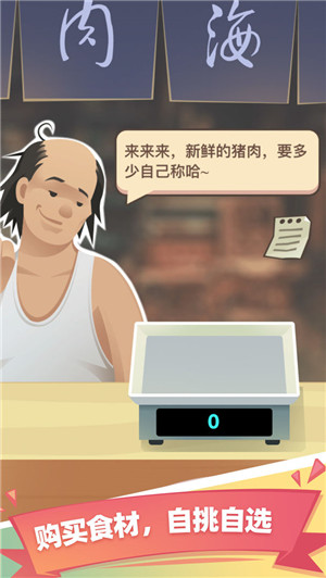 老爹大排档中文汉化版 第7张图片