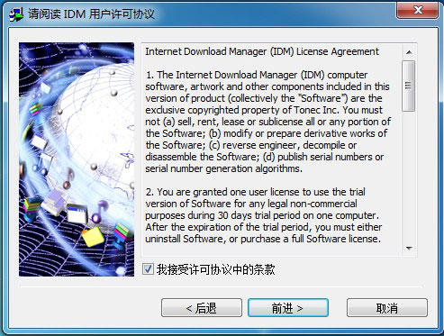 IDM下载器中文版破解教程3