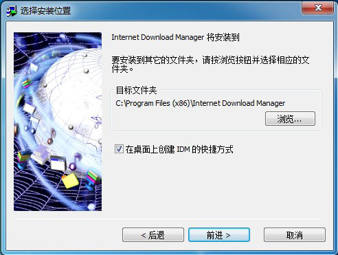 IDM下载器中文版破解教程4