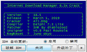 IDM下载器中文版破解教程8