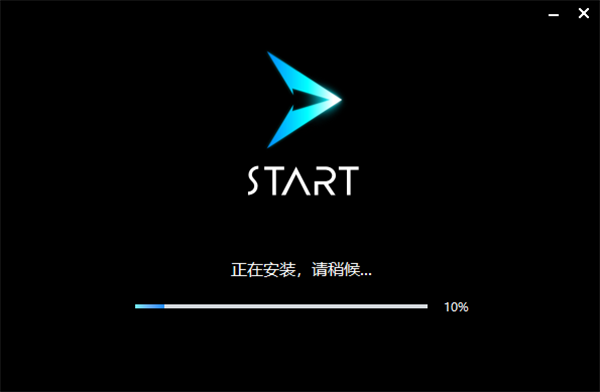 START云游戲最新版安裝步驟2