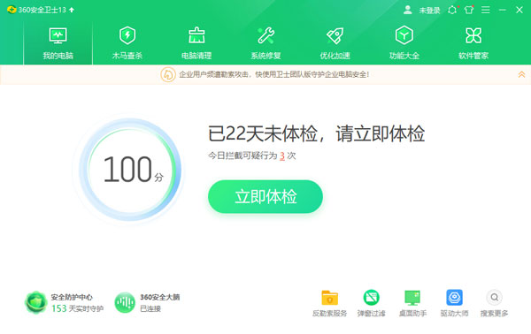 360安全衛士純凈版下載 