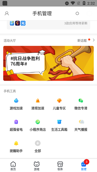 360手机助手app官方版功能介绍4